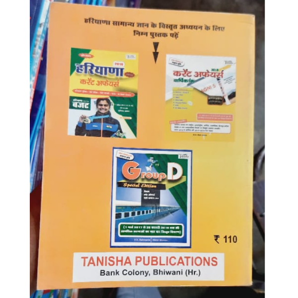 Haryana GK - Tanisha Publication
