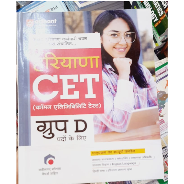 Haryana CET Group D - Arihant