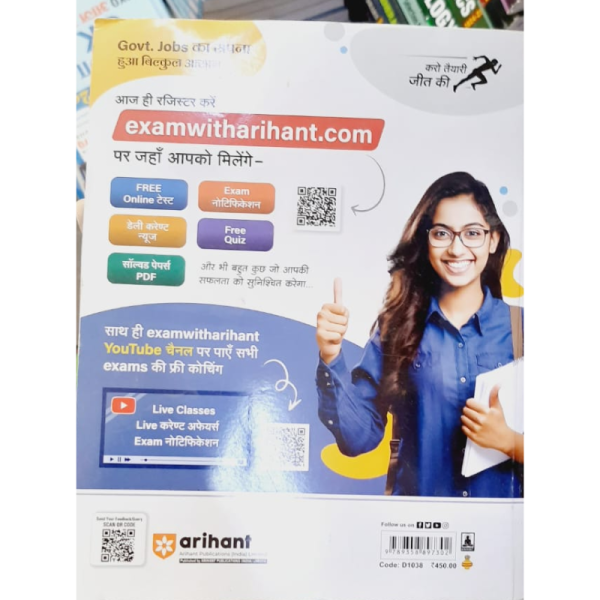 Haryana CET Group D - Arihant
