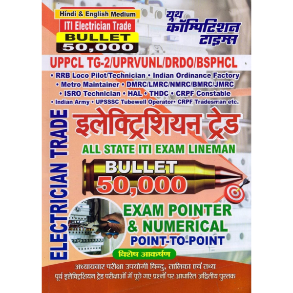 ITI Electrician Trade Bullet - Youth Competition Times