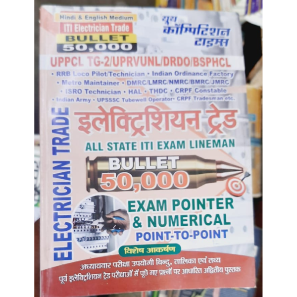 ITI Electrician Trade Bullet - Youth Competition Times