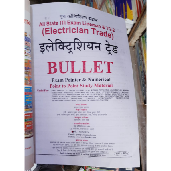 ITI Electrician Trade Bullet - Youth Competition Times