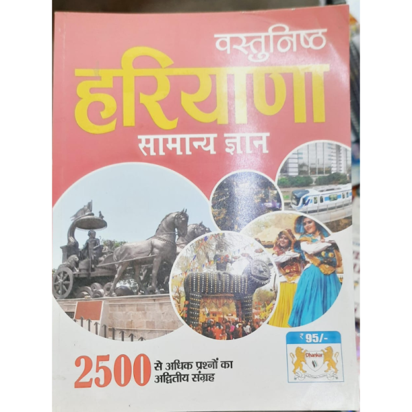 Haryana GK - Dhankar Publication