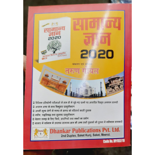Haryana GK - Dhankar Publication
