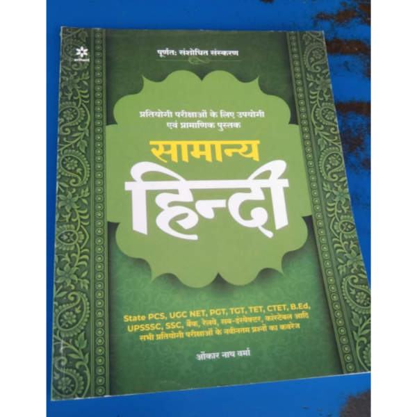 Samanya Hindi - Arihant