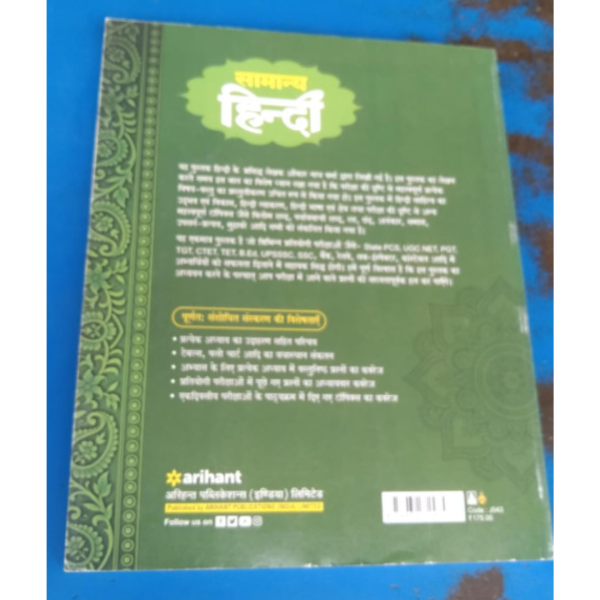 Samanya Hindi - Arihant