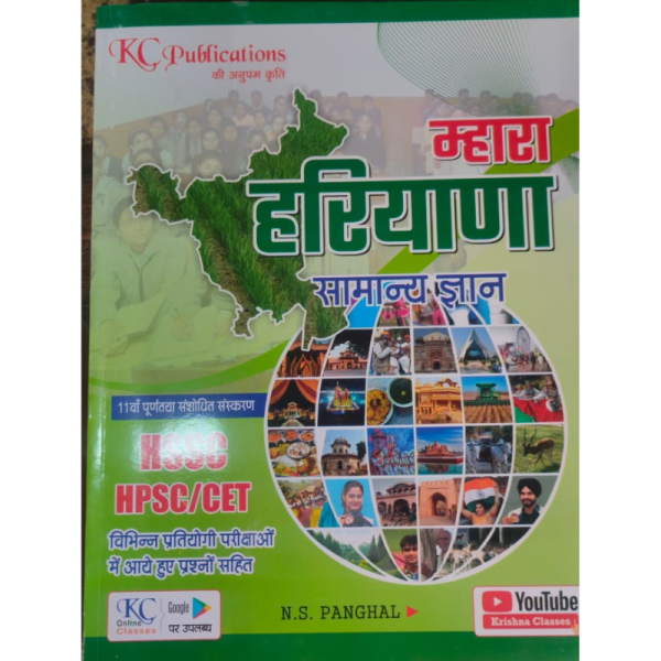 Haryana GK - Krishna Classes