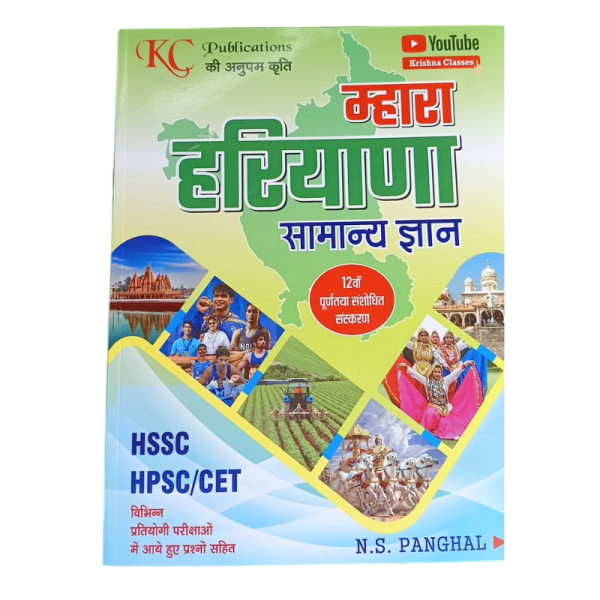 Haryana Gk book for HPSC, HSSC, HTET, CET-Image