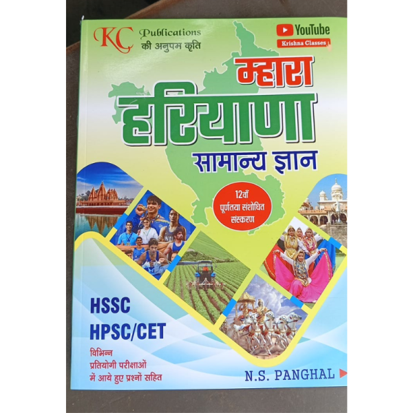 Haryana Gk book for HPSC, HSSC, HTET, CET - Krishna Classes