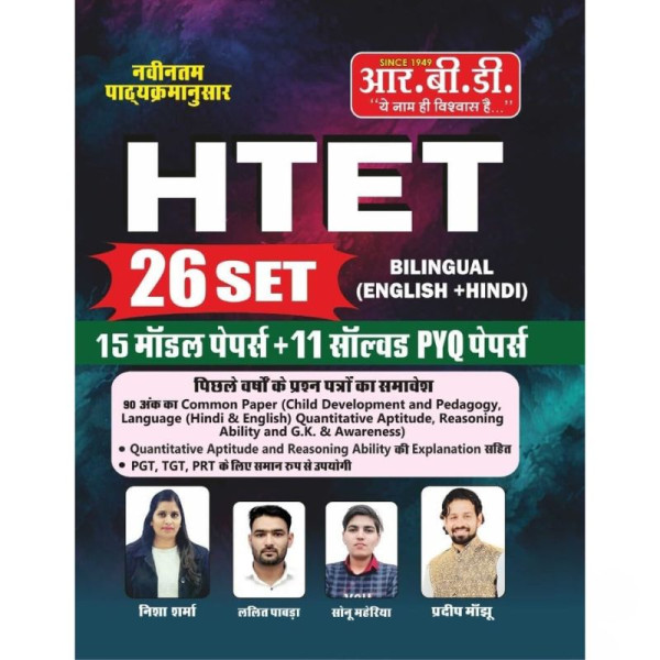 HTET 26 Set Book Image