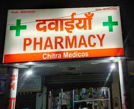 Chitra Medicos