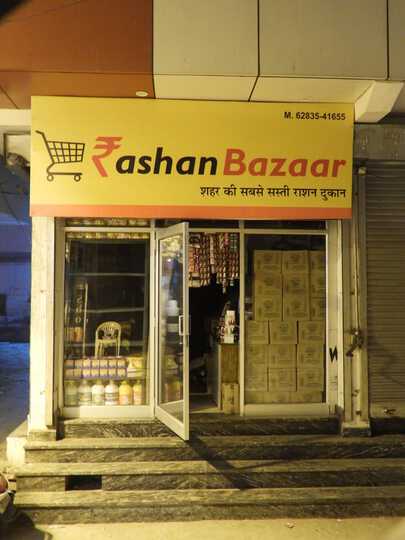 Rashan Bazaar