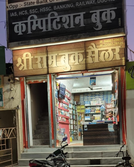 Shree Ram Book Saller 