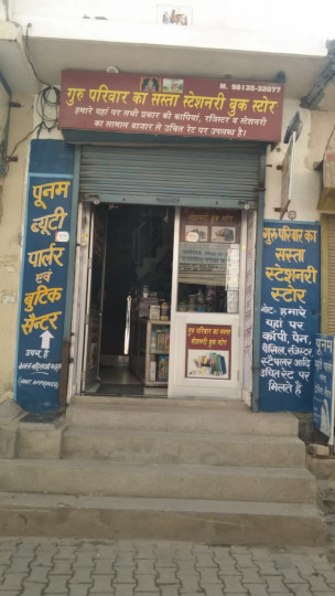 Gurupuriwar Stationery Store 