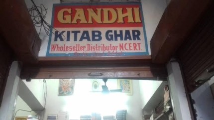 Gandhi Kitab Ghar